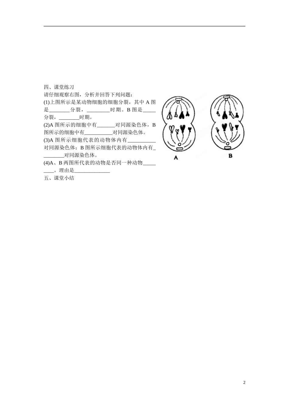 山西省长治第八中学2014-2015学年高一生物 2.1 减数分裂和受精作用（2）学案 新人教版_第2页