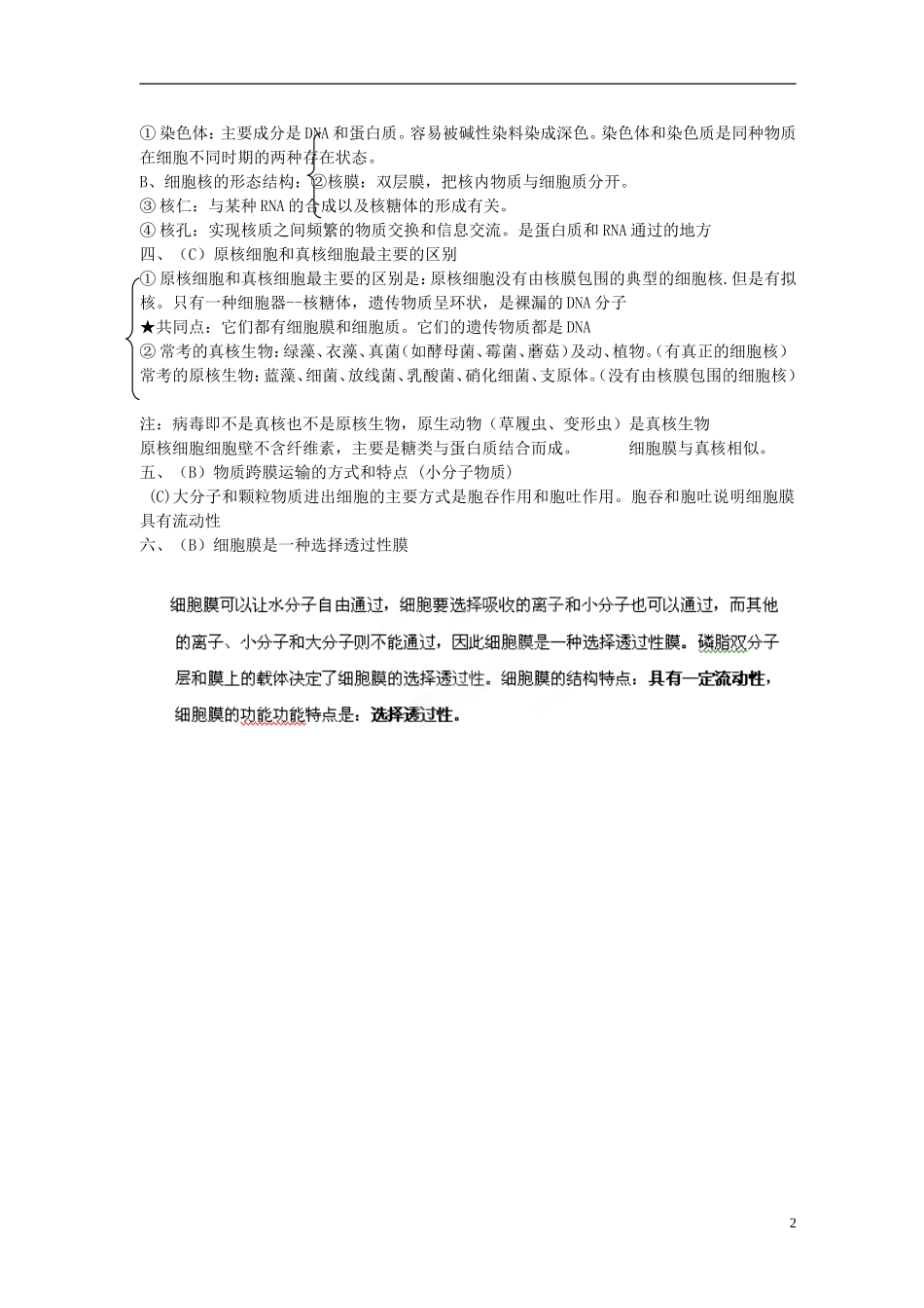 山西省长治第八中学2014-2015学年高一生物 第三章 细胞的结构（二）学案 新人教版_第2页