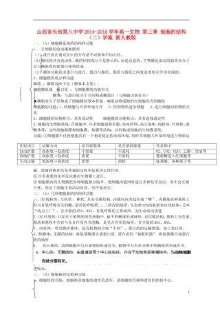 山西省长治第八中学2014-2015学年高一生物 第三章 细胞的结构（二）学案 新人教版