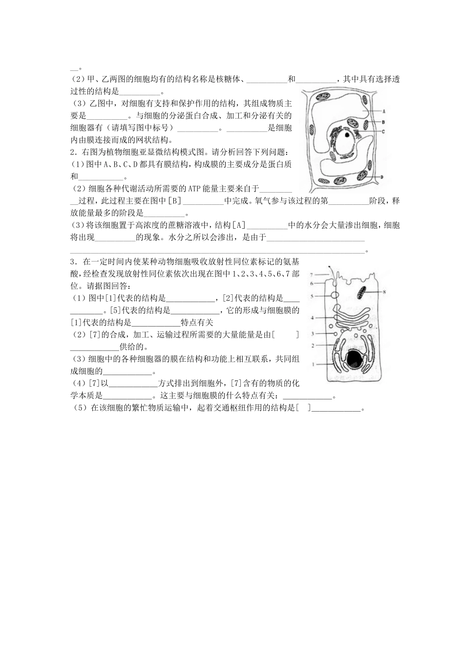 山西省长治第八中学2014-2015学年高一生物 第三章 细胞的结构（一）学案 新人教版_第2页