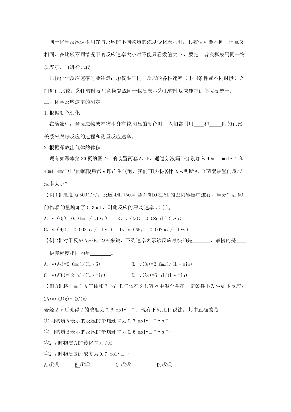 山西省长治市城区第二中学2014高中化学 2.1 化学反应速率学案 新人教版选修4_第2页