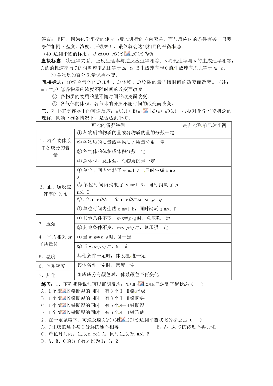 山西省长治市城区第二中学2014高中化学 2.3 化学平衡（第1课时）学案 新人教版选修4_第2页