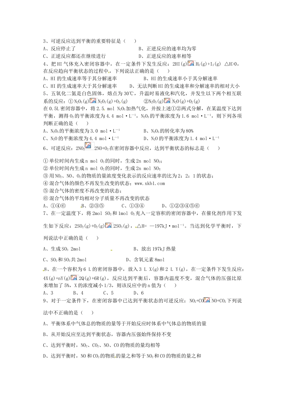 山西省长治市城区第二中学2014高中化学 2.3 化学平衡（第1课时）学案 新人教版选修4_第3页