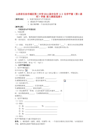 山西省长治市城区第二中学2014高中化学 2.3 化学平衡（第1课时）学案 新人教版选修4