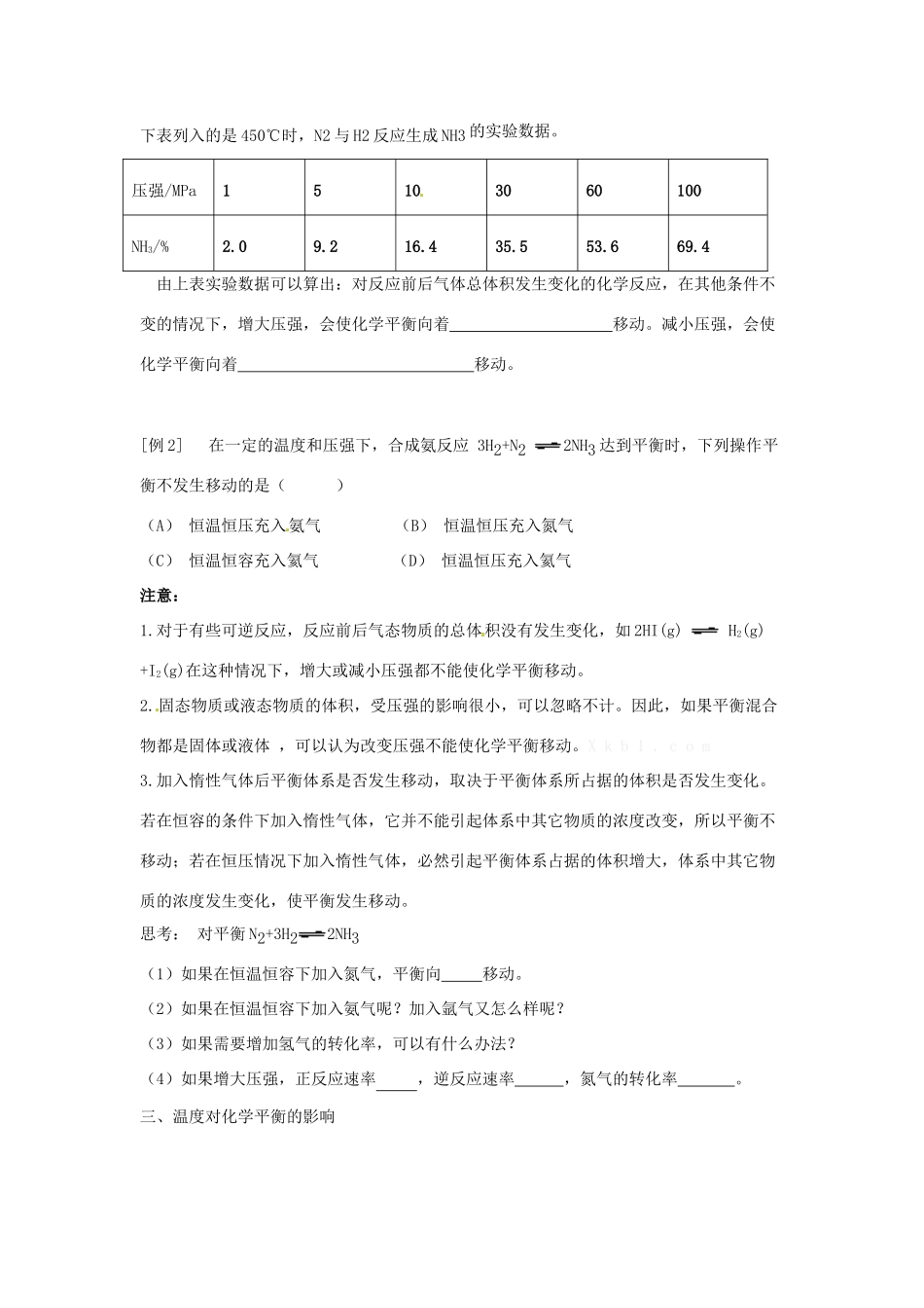 山西省长治市城区第二中学2014高中化学 2.3 化学平衡（第2课时）学案 新人教版选修4_第2页