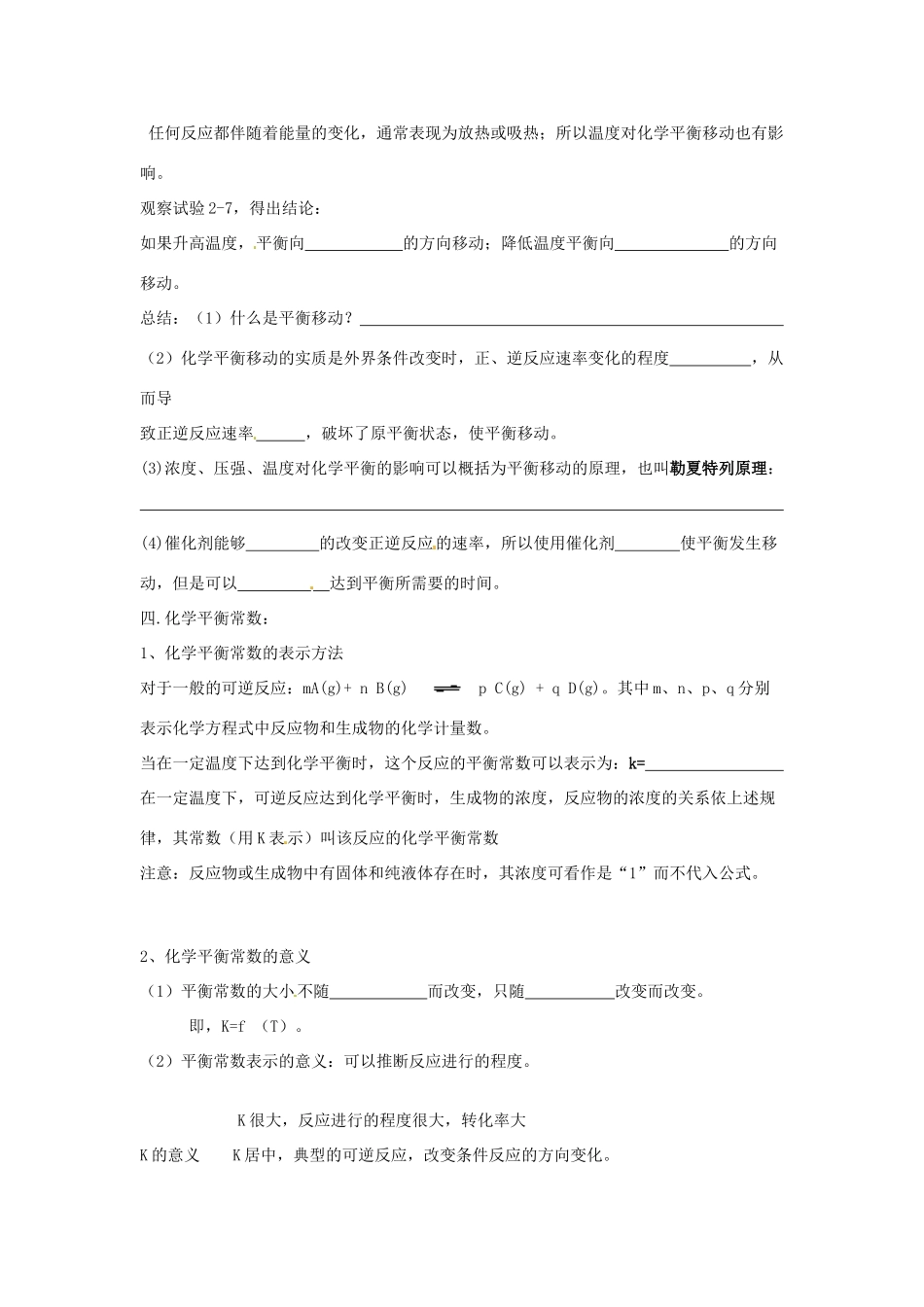 山西省长治市城区第二中学2014高中化学 2.3 化学平衡（第2课时）学案 新人教版选修4_第3页