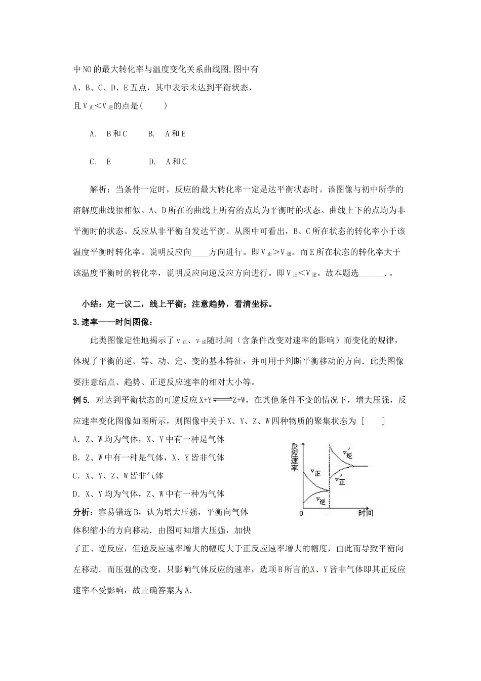 山西省长治市城区第二中学2014高中化学 2.4 化学反应速率和化学平衡的图像学案 新人教版选修4_第3页