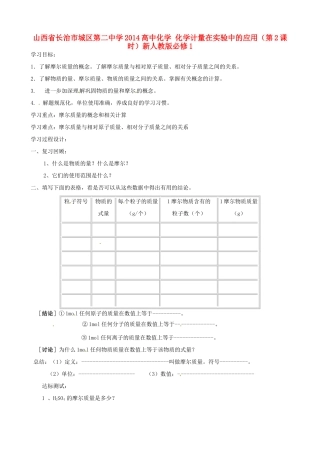 山西省长治市城区第二中学2014高中化学 化学计量在实验中的应用（第2课时）新人教版必修1