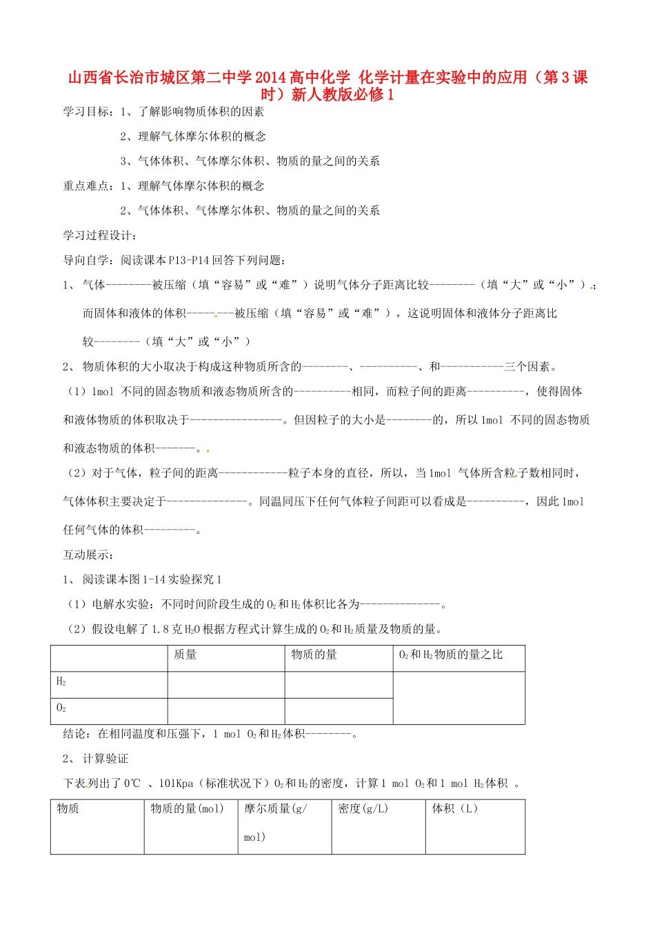 山西省长治市城区第二中学2014高中化学 化学计量在实验中的应用（第3课时）新人教版必修1_第1页