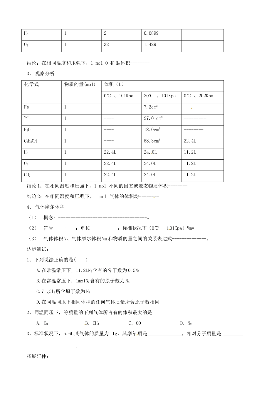 山西省长治市城区第二中学2014高中化学 化学计量在实验中的应用（第3课时）新人教版必修1_第2页