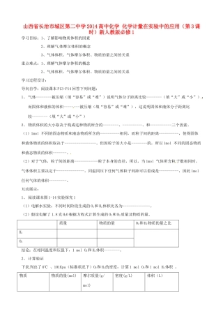 山西省长治市城区第二中学2014高中化学 化学计量在实验中的应用（第3课时）新人教版必修1
