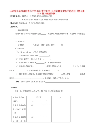 山西省长治市城区第二中学2014高中化学 化学计量在实验中的应用（第4课时）新人教版必修1