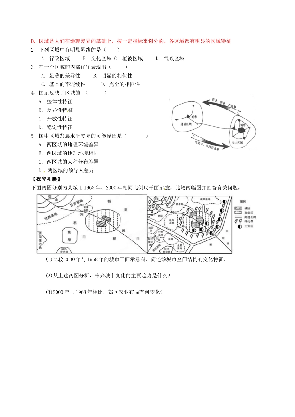 山西省长治市第八中学高中地理 1.1区域的基本含义学案1 新人教版必修3_第3页