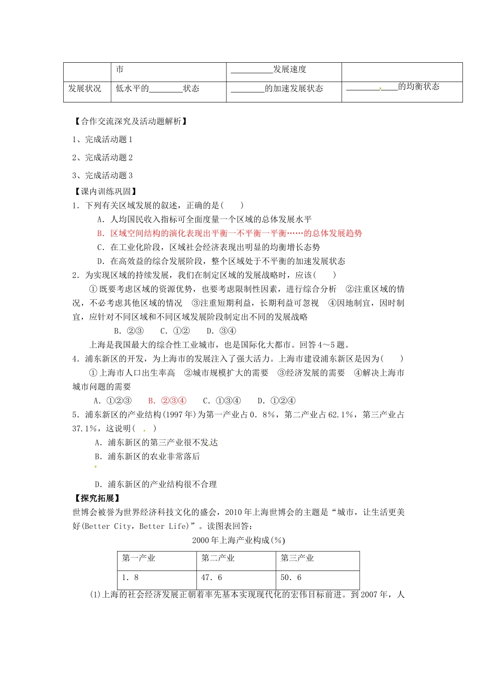 山西省长治市第八中学高中地理 1.2区域发展阶段学案 新人教版必修3_第2页