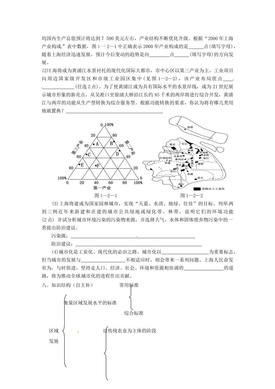 山西省长治市第八中学高中地理 1.2区域发展阶段学案 新人教版必修3_第3页
