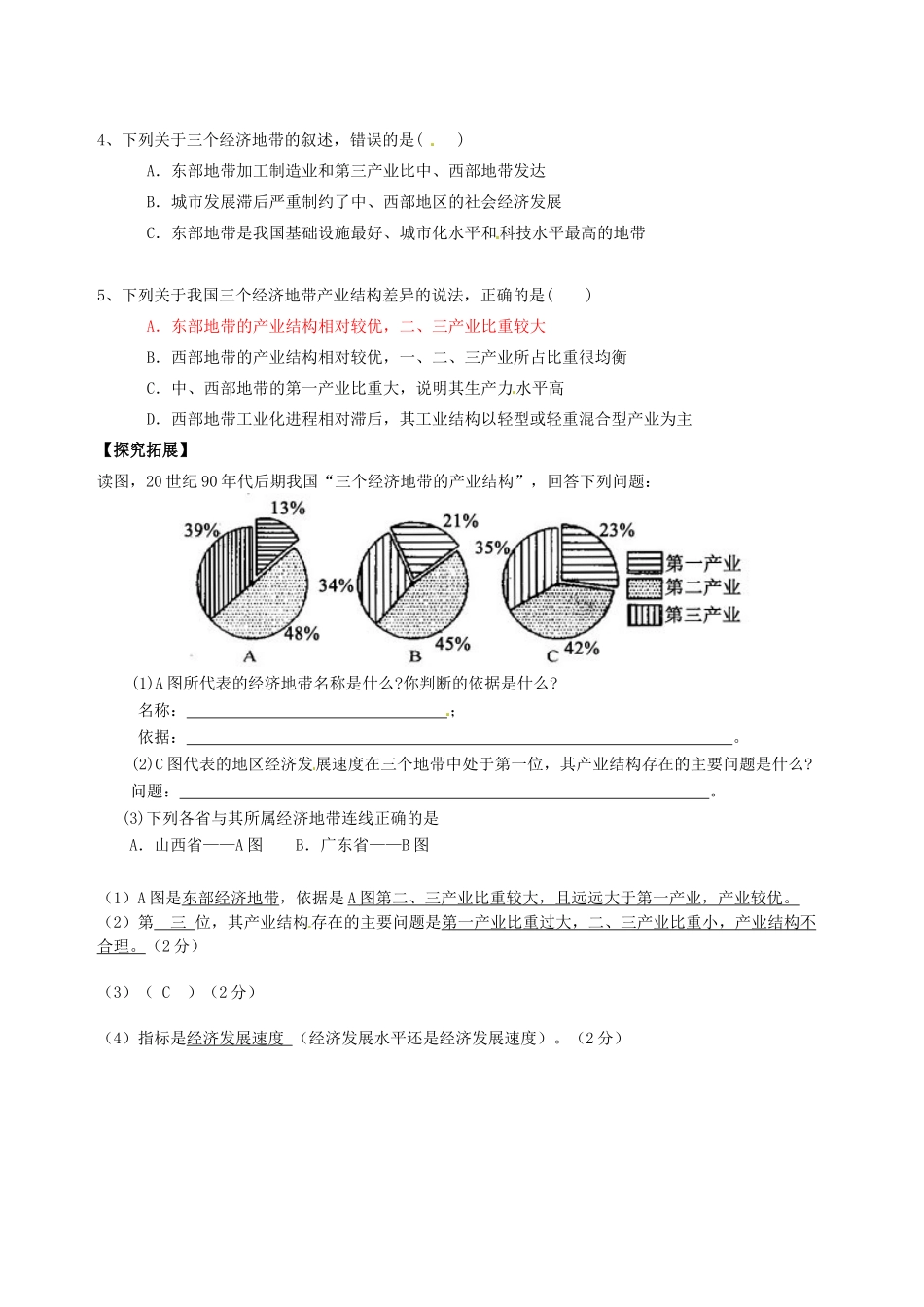 山西省长治市第八中学高中地理 1.3区域发展差异学案1 新人教版必修3_第2页