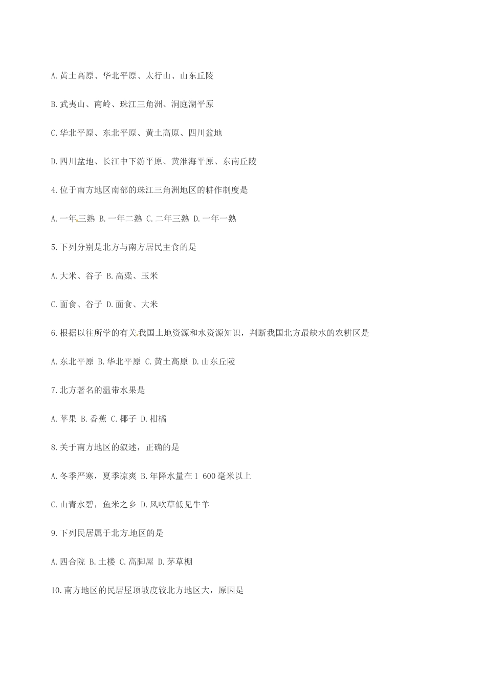 山西省长治市第八中学高中地理 1.3区域发展差异学案2 新人教版必修3_第2页