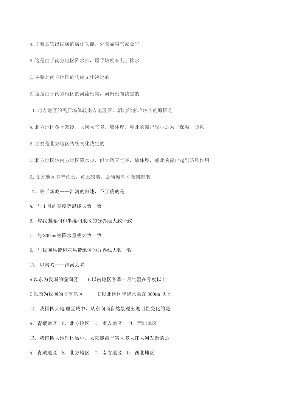 山西省长治市第八中学高中地理 1.3区域发展差异学案2 新人教版必修3_第3页