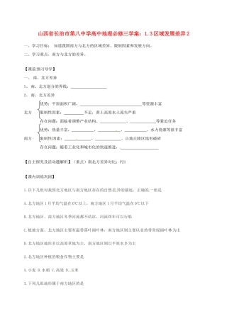 山西省长治市第八中学高中地理 1.3区域发展差异学案2 新人教版必修3