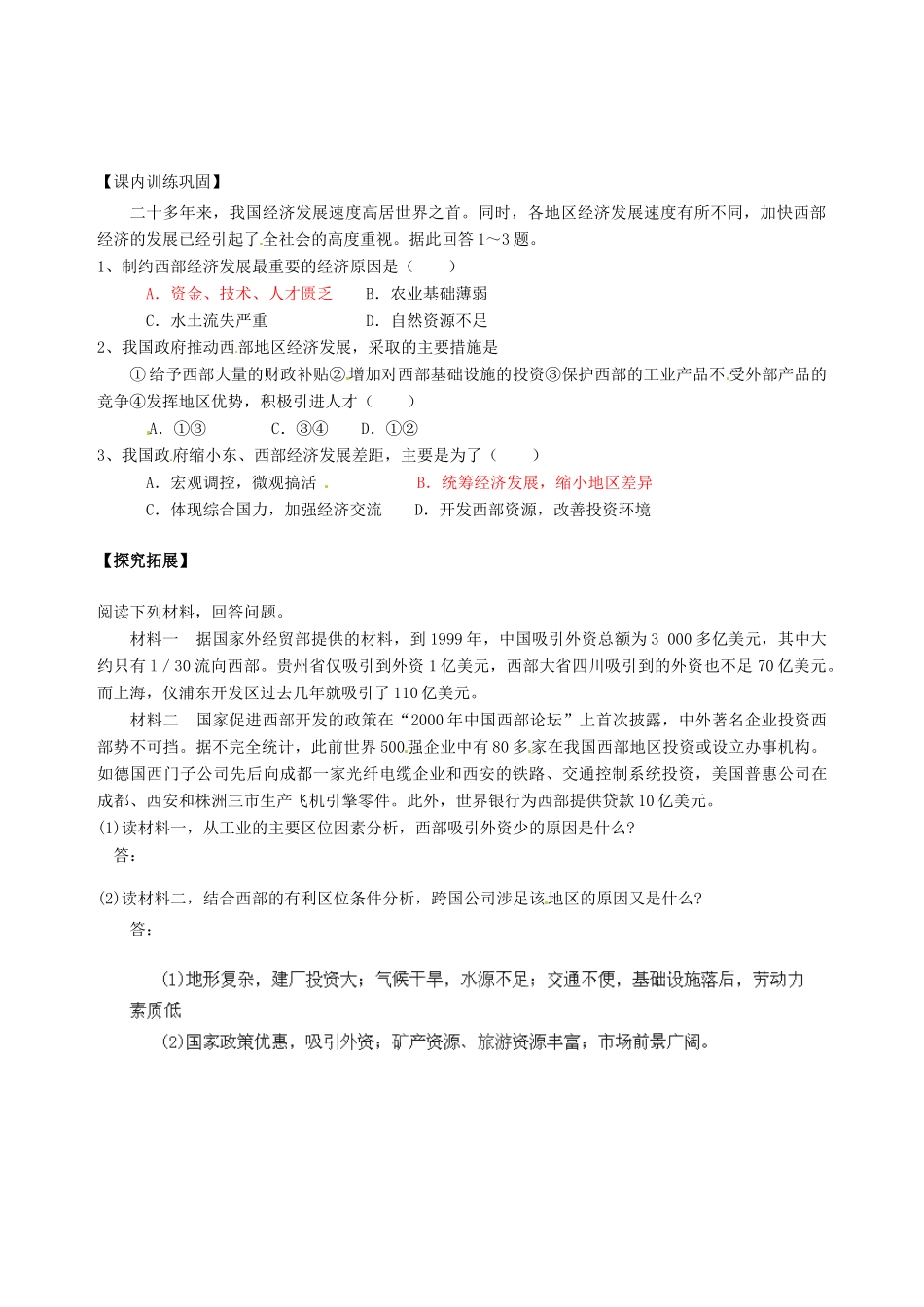 山西省长治市第八中学高中地理 1.3区域发展差异学案3 新人教版必修3_第2页
