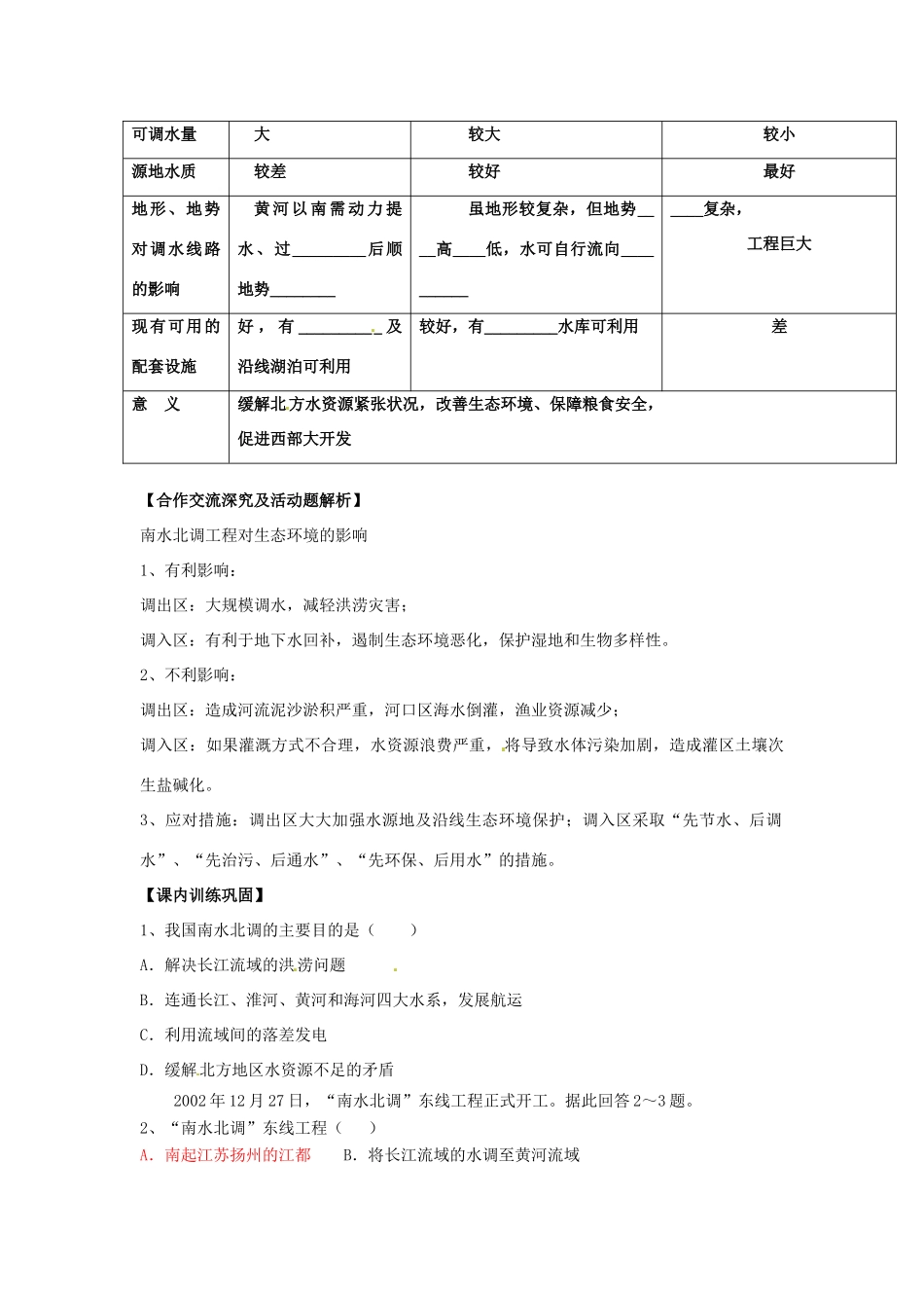 山西省长治市第八中学高中地理 1.4区域经济联系学案1 新人教版必修3_第2页
