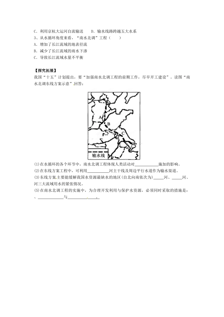 山西省长治市第八中学高中地理 1.4区域经济联系学案1 新人教版必修3_第3页