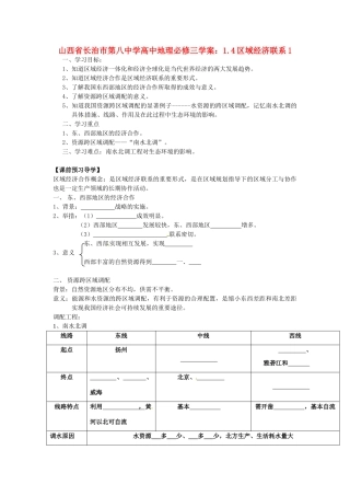 山西省长治市第八中学高中地理 1.4区域经济联系学案1 新人教版必修3