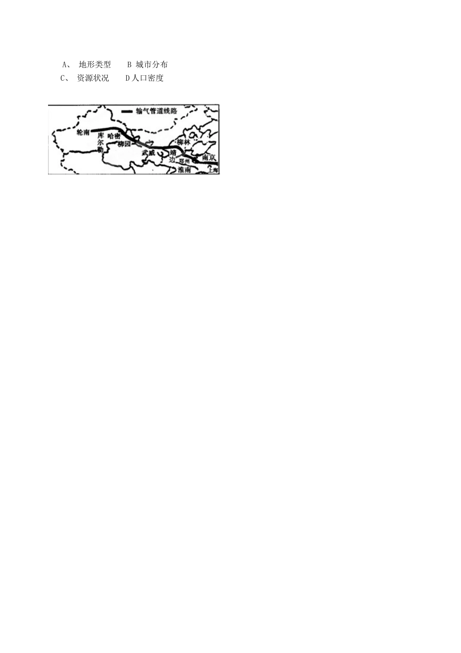 山西省长治市第八中学高中地理 1.4区域经济联系学案2 新人教版必修3_第3页