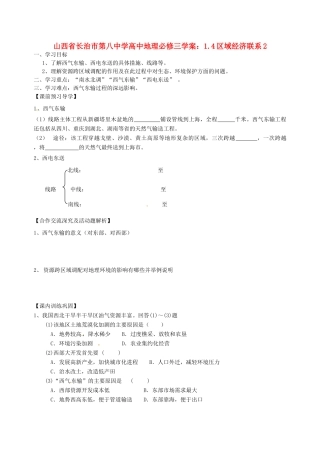 山西省长治市第八中学高中地理 1.4区域经济联系学案2 新人教版必修3