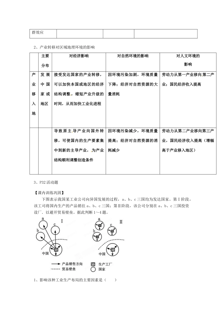 山西省长治市第八中学高中地理 1.4区域经济联系学案3 新人教版必修3_第2页