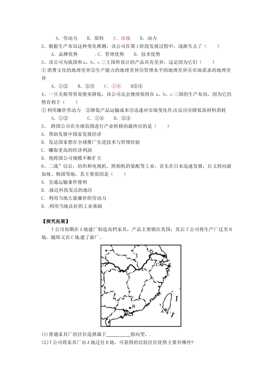 山西省长治市第八中学高中地理 1.4区域经济联系学案3 新人教版必修3_第3页