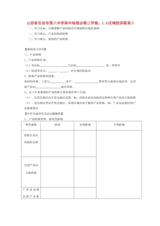 山西省长治市第八中学高中地理 1.4区域经济联系学案3 新人教版必修3
