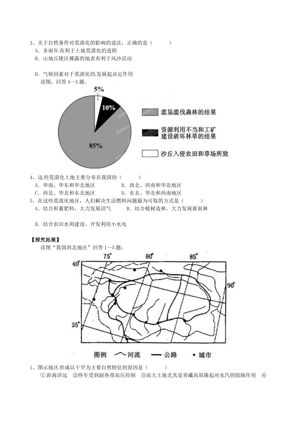 山西省长治市第八中学高中地理 2.1荒漠化的危害与治理学案1 新人教版必修3_第2页