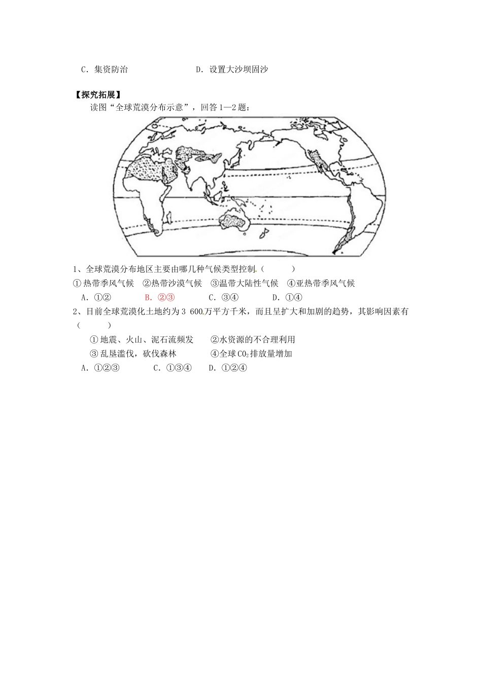 山西省长治市第八中学高中地理 2.1荒漠化的危害与治理学案2 新人教版必修3_第2页