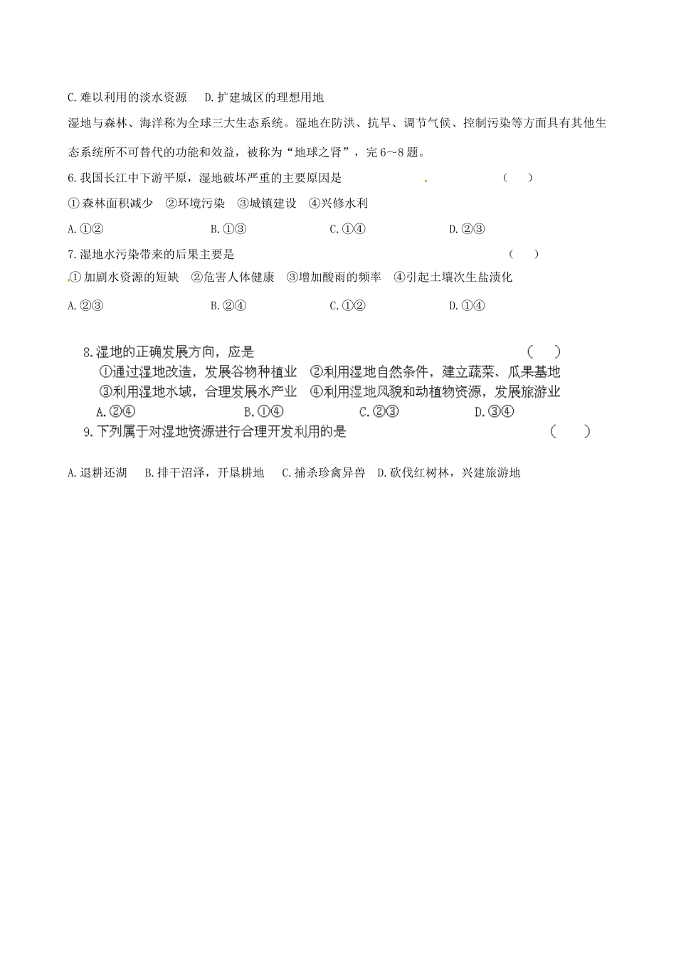 山西省长治市第八中学高中地理 2.2湿地资源的开发与保护学案 新人教版必修3_第3页
