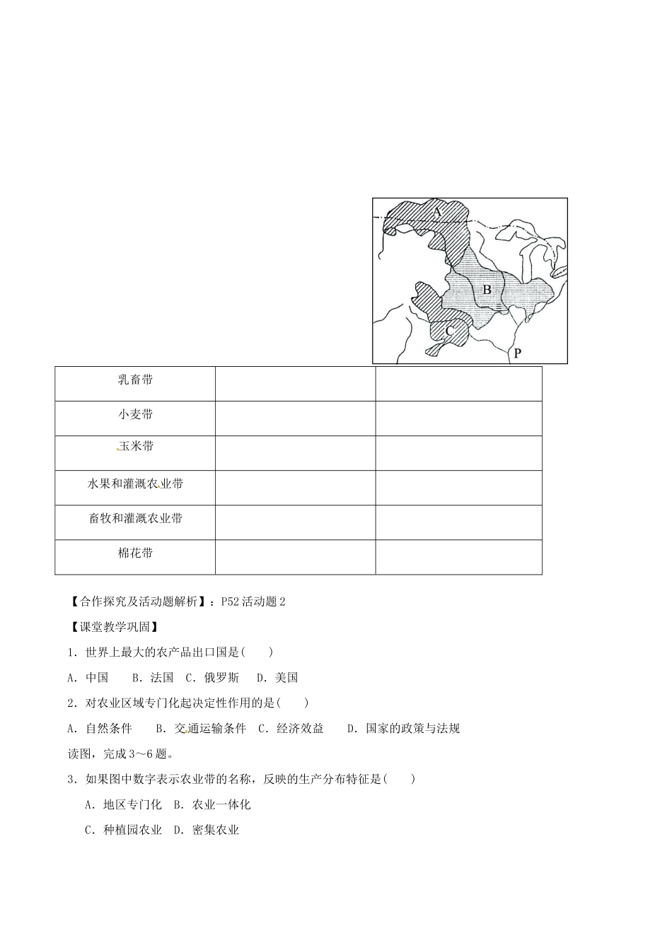 山西省长治市第八中学高中地理 2.4区域农业的可持续发展学案 新人教版必修3_第2页