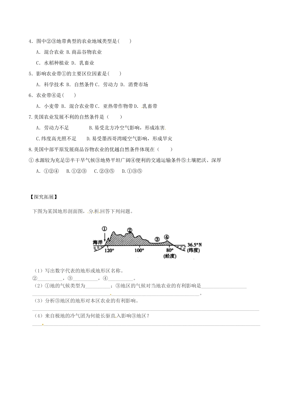 山西省长治市第八中学高中地理 2.4区域农业的可持续发展学案 新人教版必修3_第3页