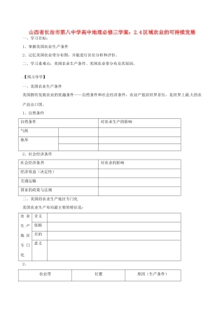 山西省长治市第八中学高中地理 2.4区域农业的可持续发展学案 新人教版必修3