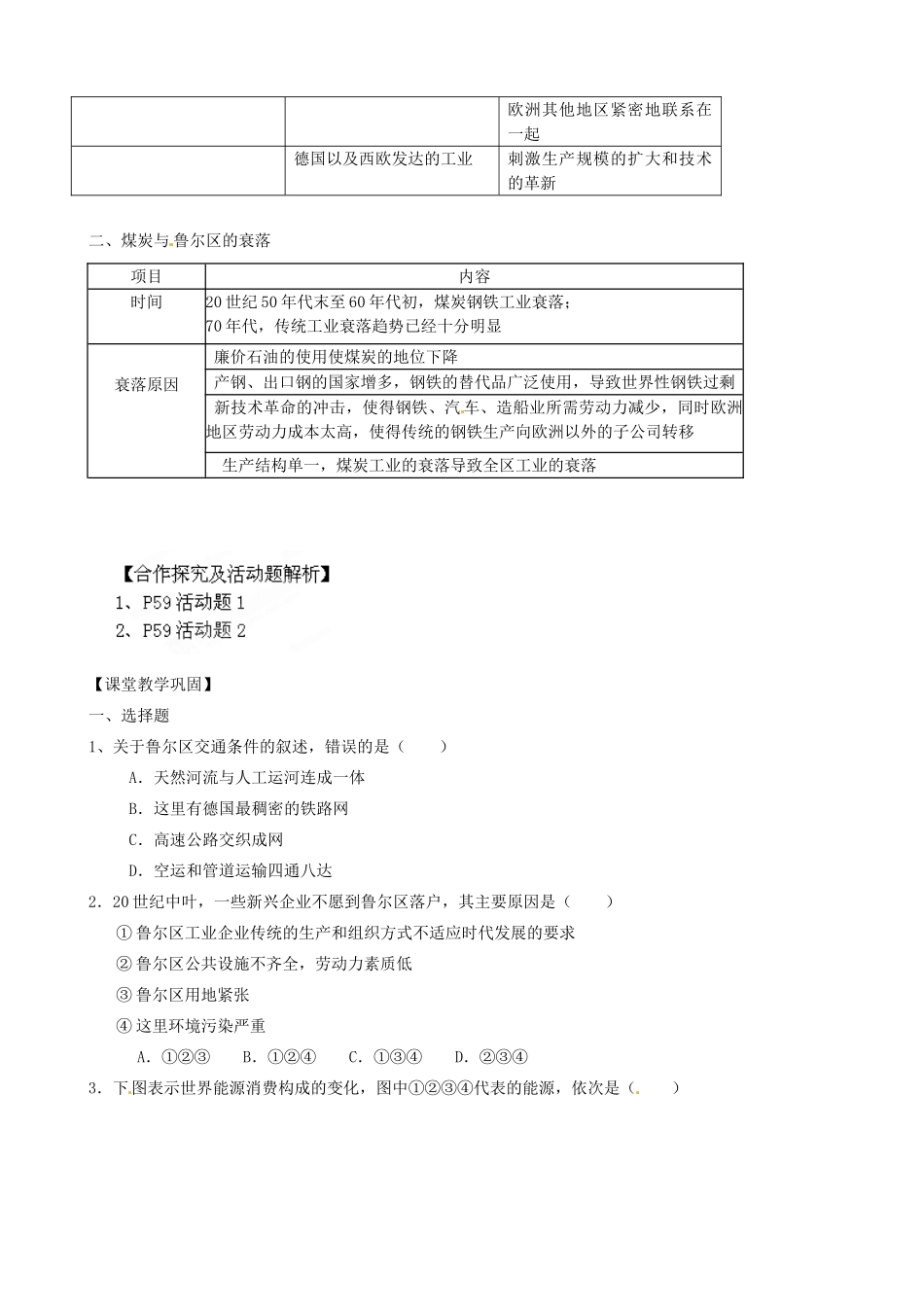 山西省长治市第八中学高中地理 2.5矿产资源合理开发和区域可持续发展学案1 新人教版必修3_第2页
