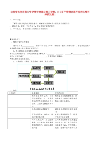 山西省长治市第八中学高中地理 2.5矿产资源合理开发和区域可持续发展学案1 新人教版必修3