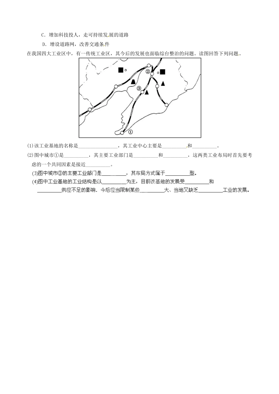 山西省长治市第八中学高中地理 2.5矿产资源合理开发和区域可持续发展学案2 新人教版必修3_第2页