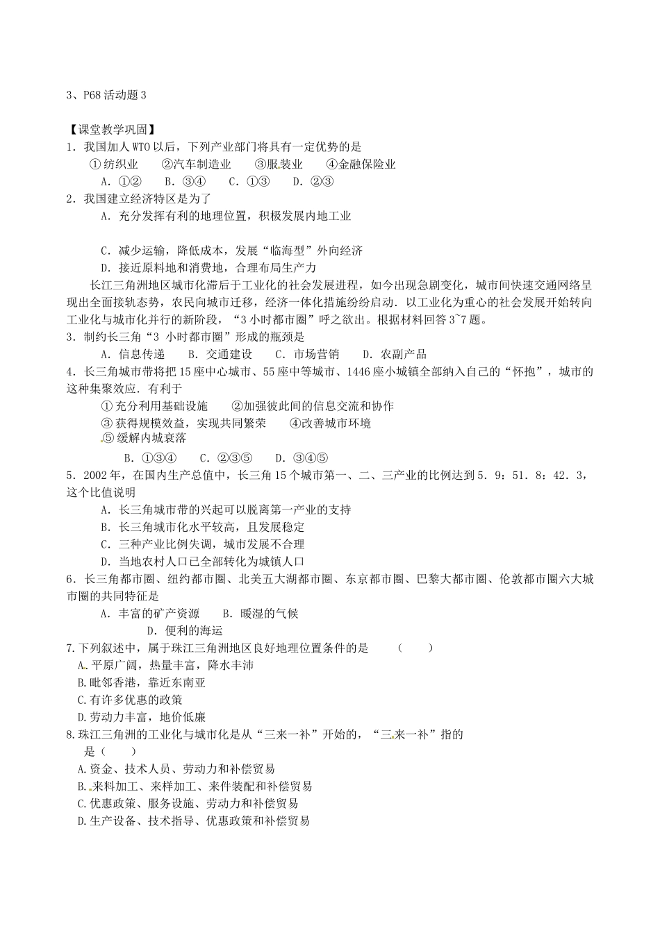 山西省长治市第八中学高中地理 2.6区域工业化与城市化进程学案1 新人教版必修3_第2页