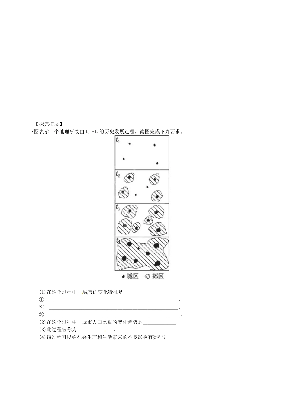 山西省长治市第八中学高中地理 2.6区域工业化与城市化进程学案1 新人教版必修3_第3页