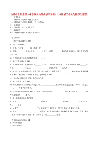 山西省长治市第八中学高中地理 2.6区域工业化与城市化进程学案1 新人教版必修3
