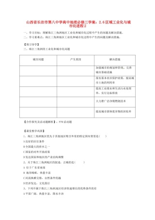 山西省长治市第八中学高中地理 2.6区域工业化与城市化进程学案2 新人教版必修3