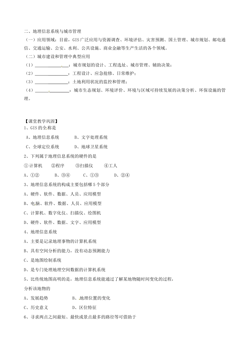 山西省长治市第八中学高中地理 3.1地理信息系统及其应用学案 新人教版必修3_第2页