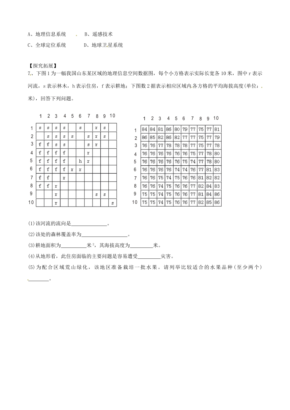 山西省长治市第八中学高中地理 3.1地理信息系统及其应用学案 新人教版必修3_第3页