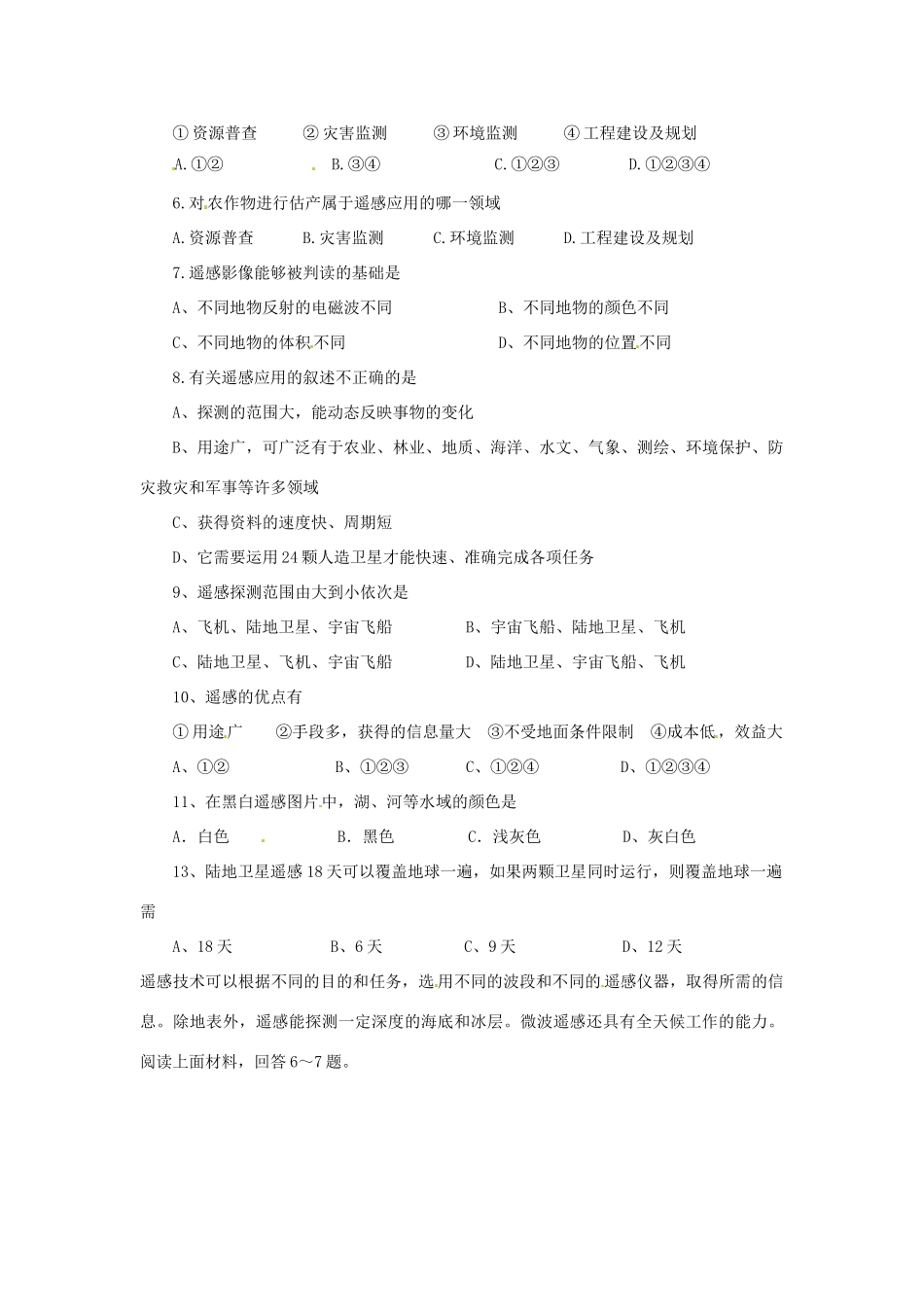 山西省长治市第八中学高中地理 3.2遥感技术及其应用学案 新人教版必修3_第3页