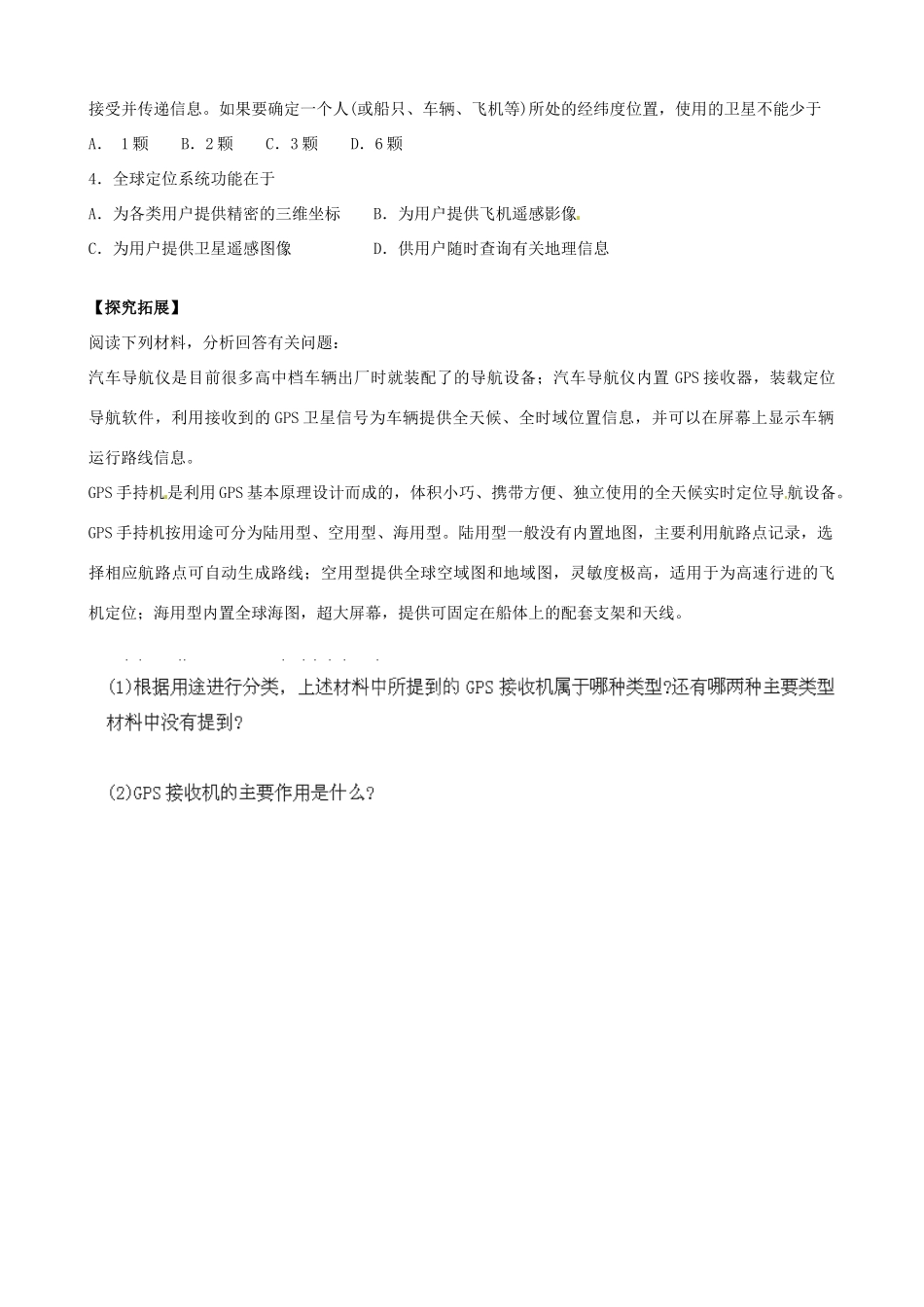 山西省长治市第八中学高中地理 3.3全球定位系统及其应用学案 新人教版必修3_第3页