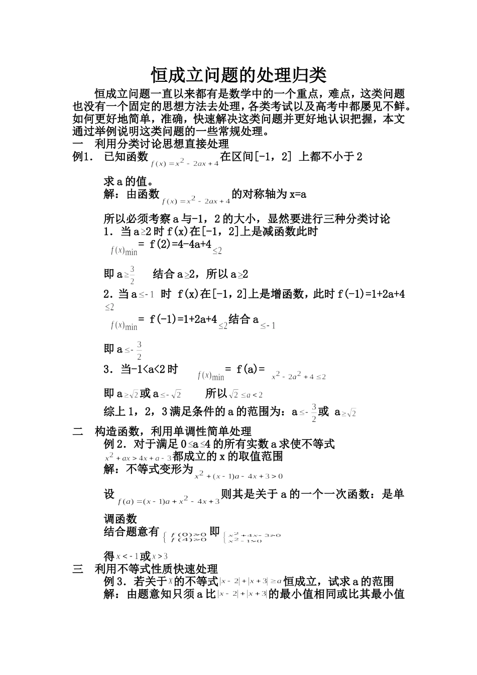 恒成立问题的处理归类_第1页